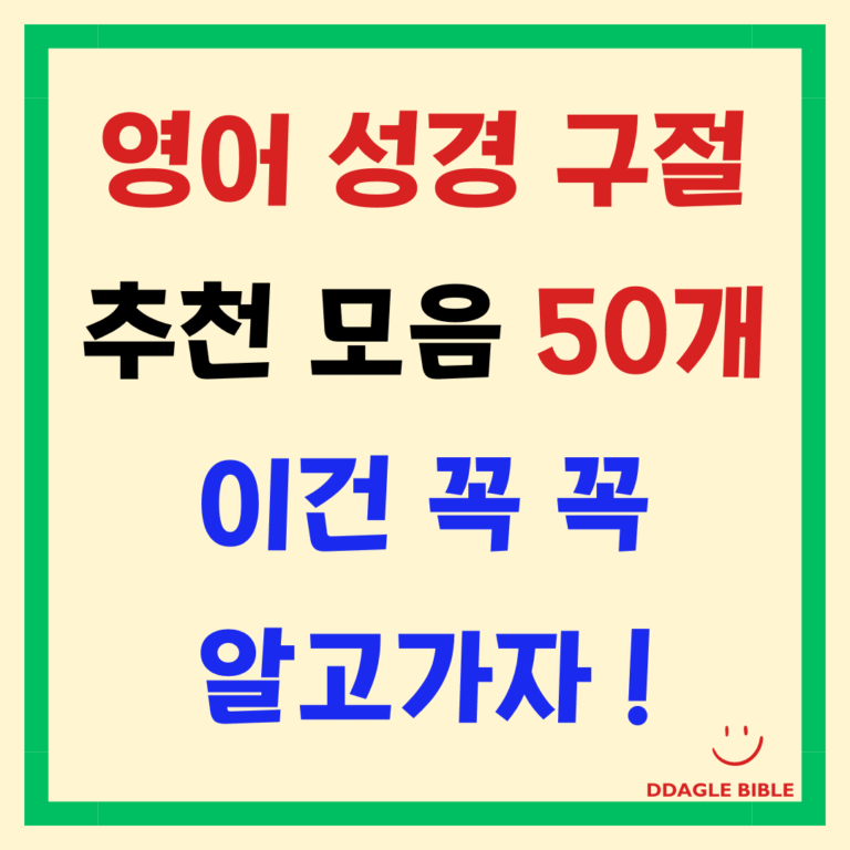영어 성경 구절 썸네일
